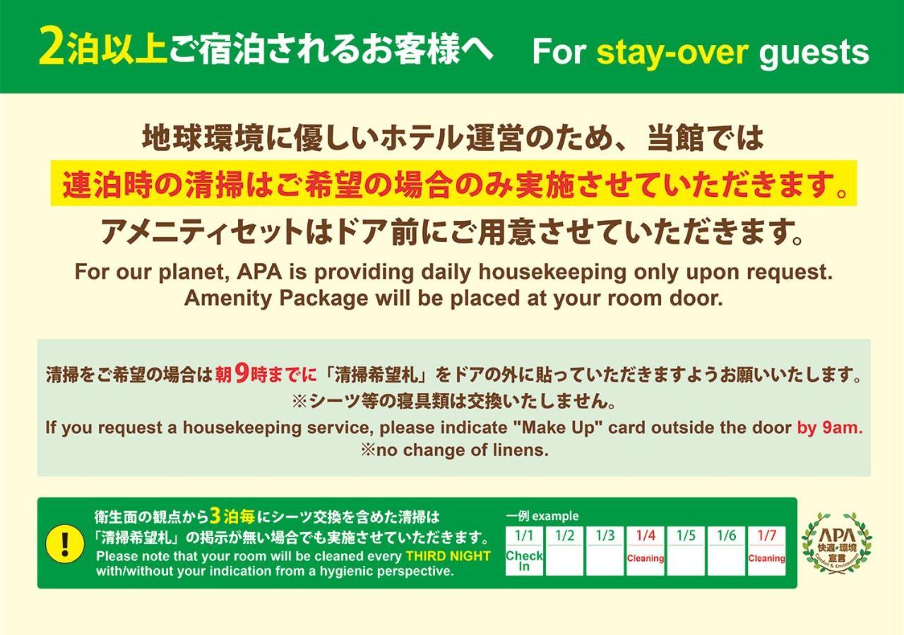 Apa Hotel Tokyo Ojima Exterior photo